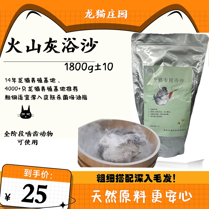 特价产品 火山灰浴沙浴粉 龙猫杀菌吸附油脂预防皮肤病真菌螨虫