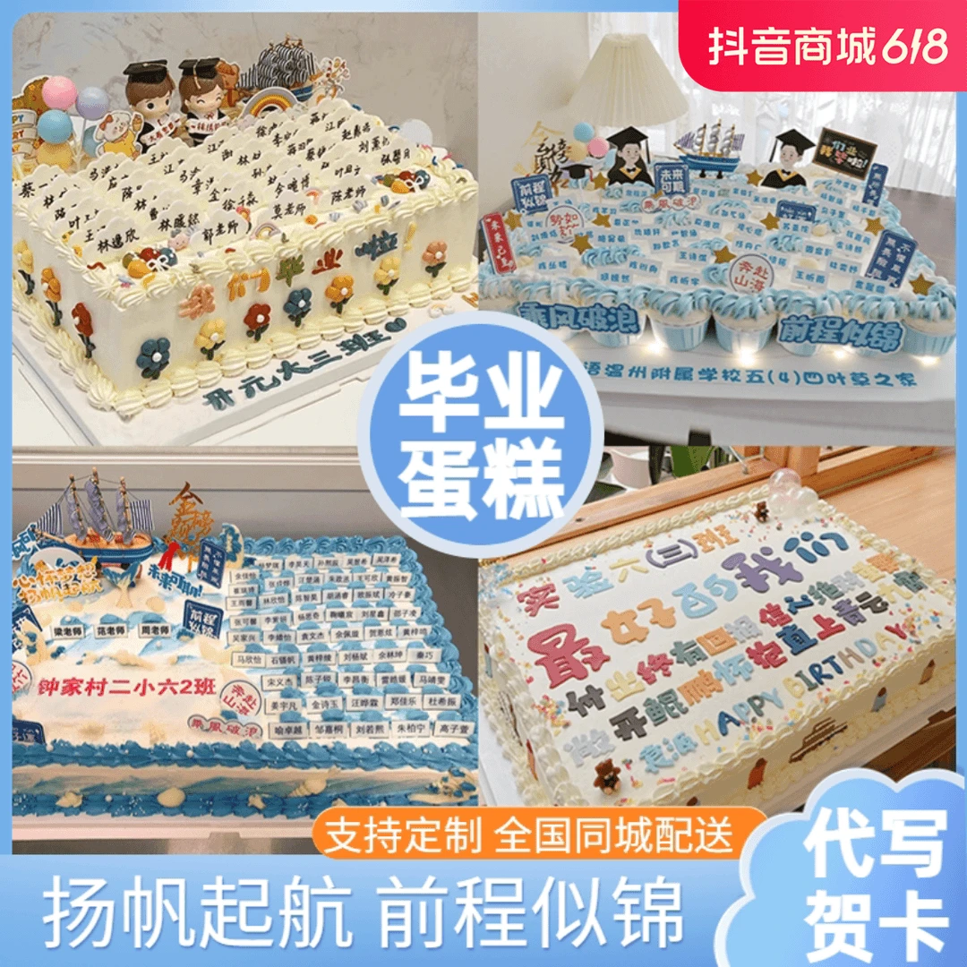 六一儿童节生日蛋糕2024新款毕业中高考班级方形全国同城免费配送