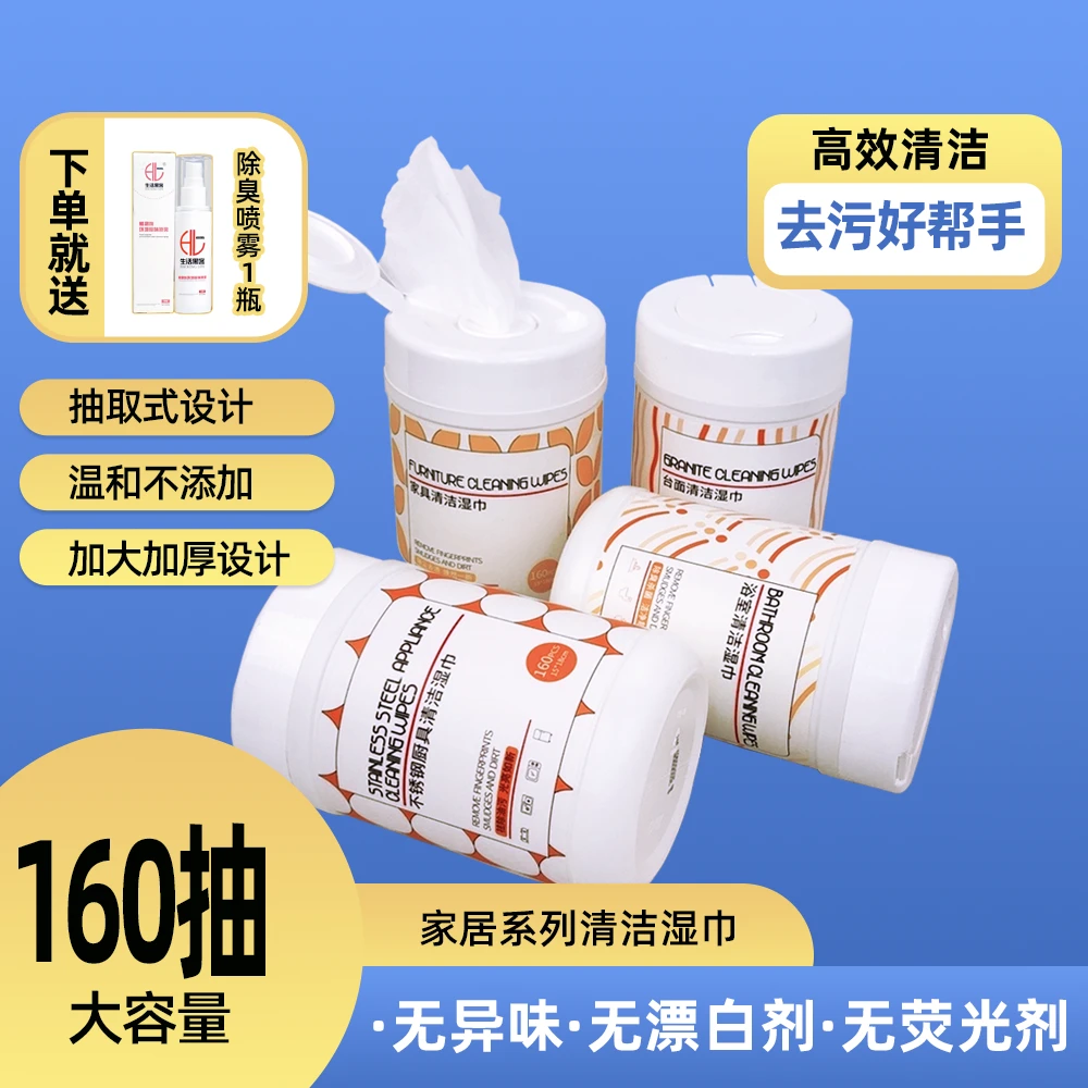2桶清洁湿巾+喷雾1瓶浴室家具不锈钢厨具清洁油污湿纸巾厨房湿巾
