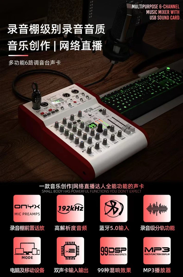 坤聲 KM-06USB调音台