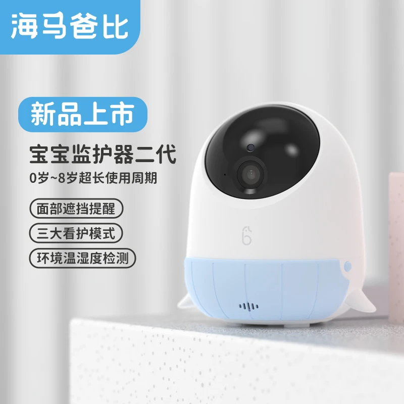 海马爸比二代儿童智能看护器AI看护机智能安全提醒