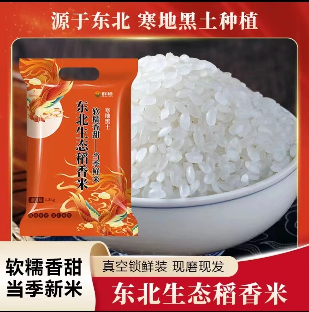 东北大米5斤装，破损补发