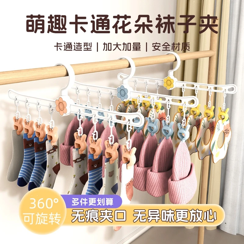上方花朵袜子夹 宝宝晾晒袜子神器挂衣架家用多夹旋转防掉落袜夹