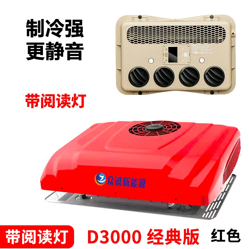 众诚驻车空调一体机天窗大货车顶置24V车载空调豪沃天龙变频制冷