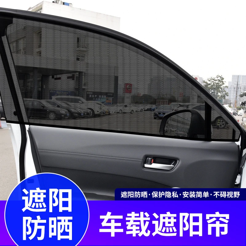 【新疆包邮】汽车遮阳纱窗网纱四件套车载防蚊窗帘防晒遮阳帘侧窗