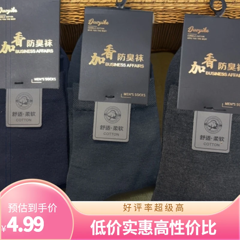 抗菌防臭袜，颜色多，可备注！实拍无滤镜