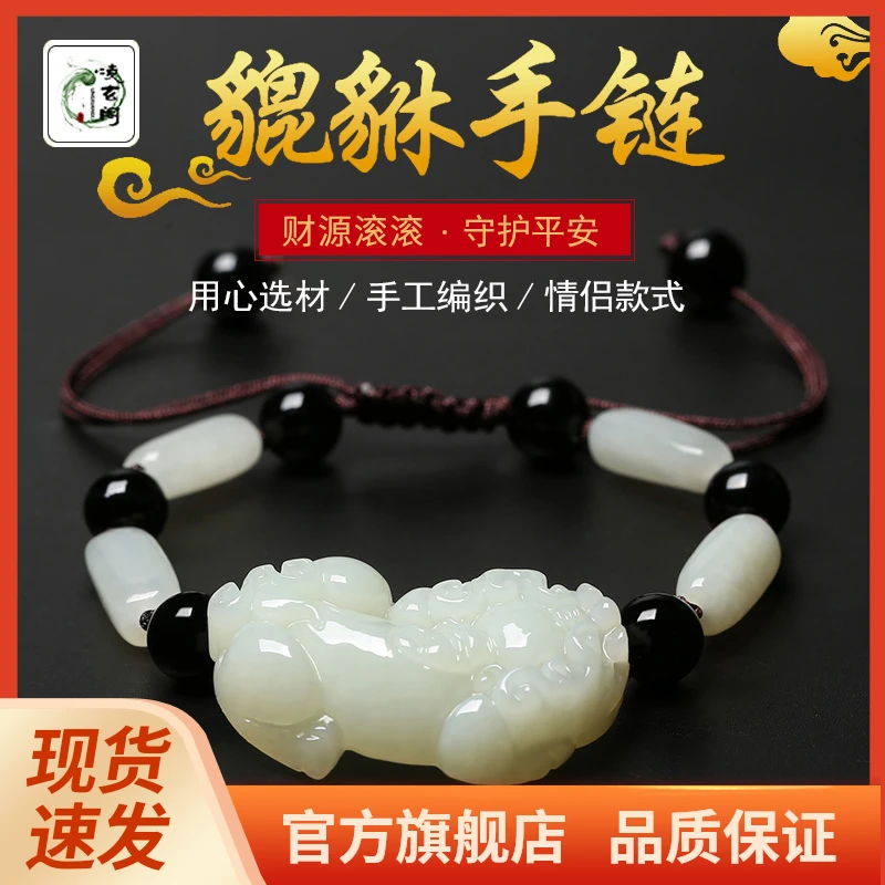 和田玉貔貅手链女男士手串财玉石皮丘本命年红绳手绳情侣款一对