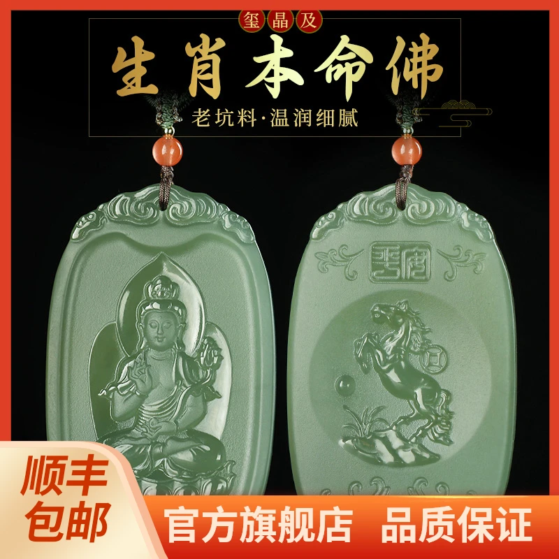 和田玉生肖本命佛吊坠八大守护神青玉挂件文殊千手观音兔虎马玉坠