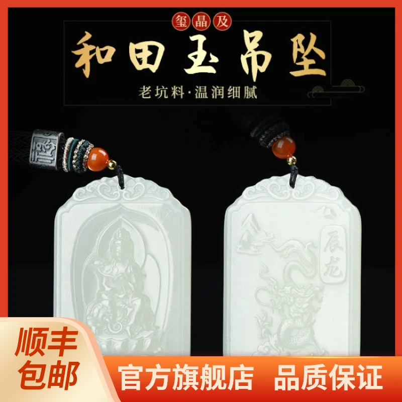 天然羊脂白玉和田玉生肖本命佛吊坠羊脂白玉八大守护神挂件玉坠