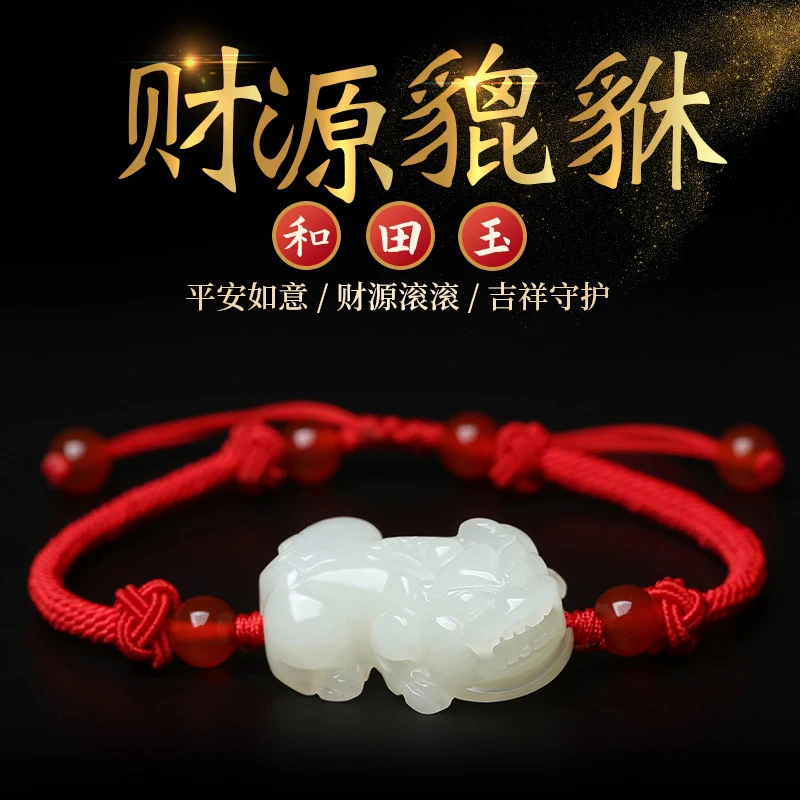 貔貅手链男女款和田玉皮丘手串情侣一对红绳玉石貔恘手绳