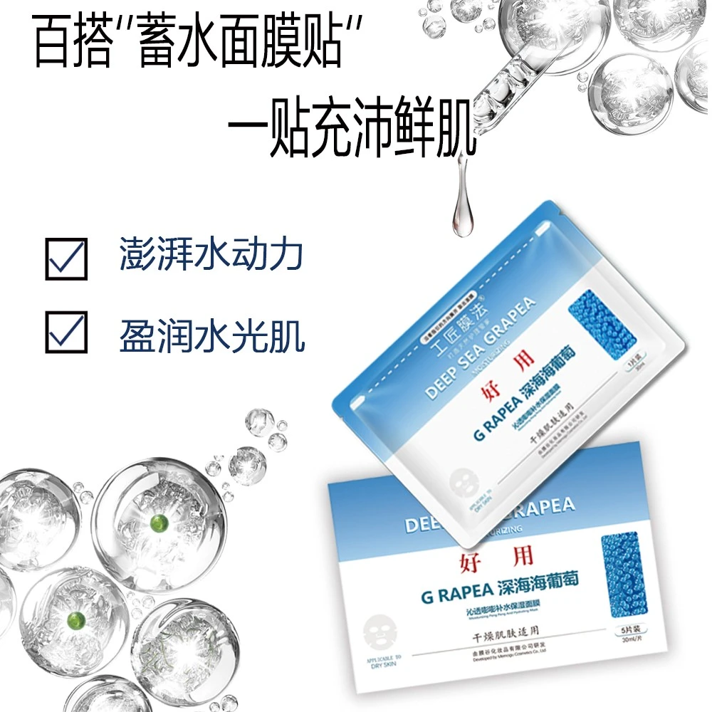 深海海葡萄嘭嘭面膜