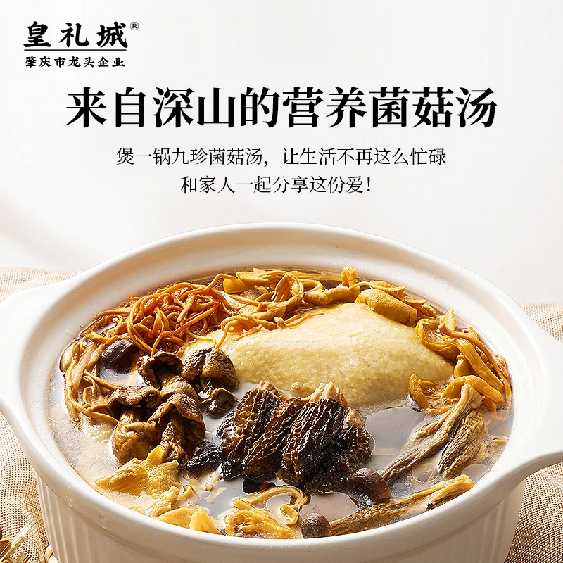 九珍菌菇汤包  鲜美菌九珍云南特产菌菇汤汤料包干货80g