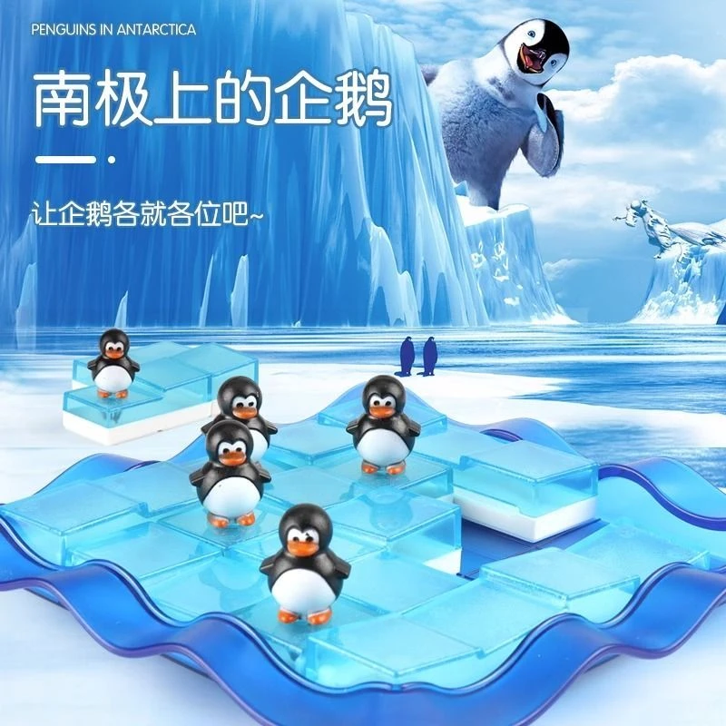 小乖蛋南极上的企鹅益智玩具海盗解题逻辑思维锻炼专注想象空间力