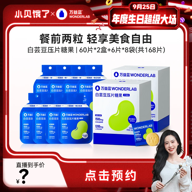 【点击预约】万益蓝 WonderLab 白芸豆