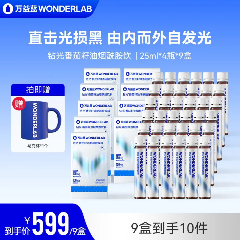 万益蓝WonderLab钻光小白饮白晶番茄烟酰胺成人4瓶装/盒