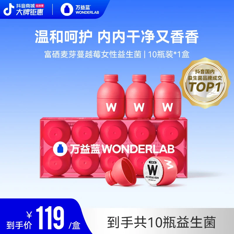 万益蓝 WonderLab富硒麦芽女性蔓越莓复合益生菌10瓶装呵护益生元