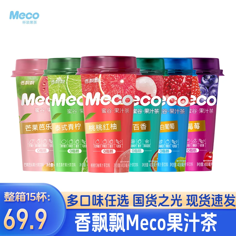 香飘飘Meco果茶【国货之光同款】正品饮料果汁茶樱桃青柠石榴红柚
