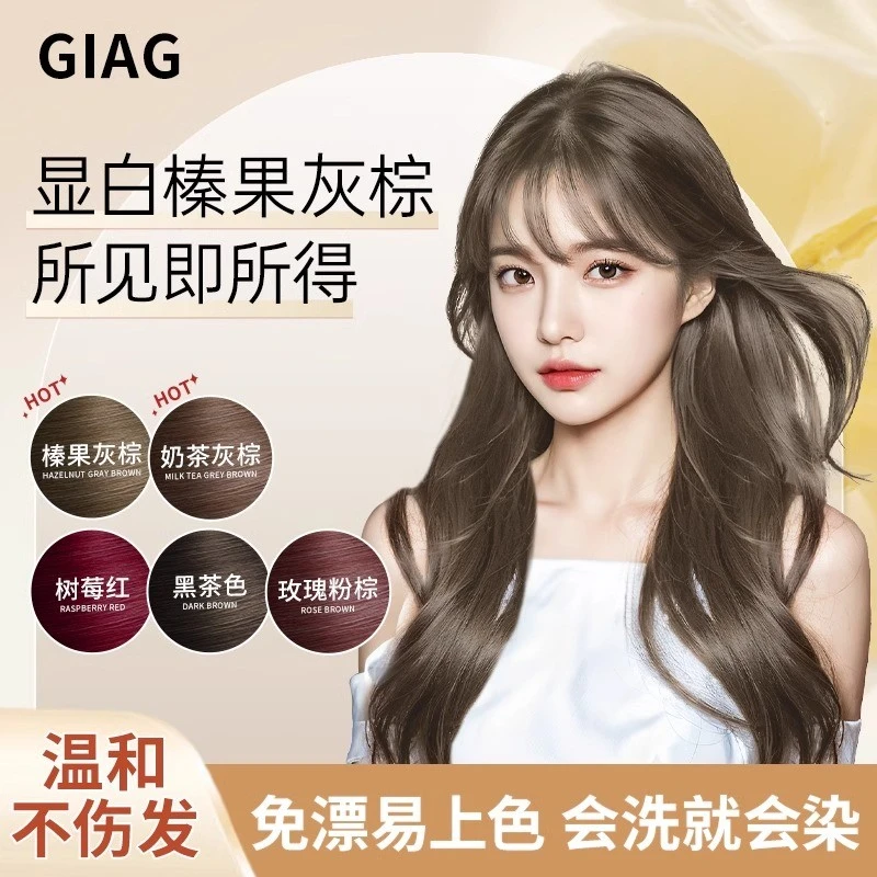 GIAG染发剂女植物染发膏亚麻棕纯自己在家染发榛果灰棕黑茶色盖白
