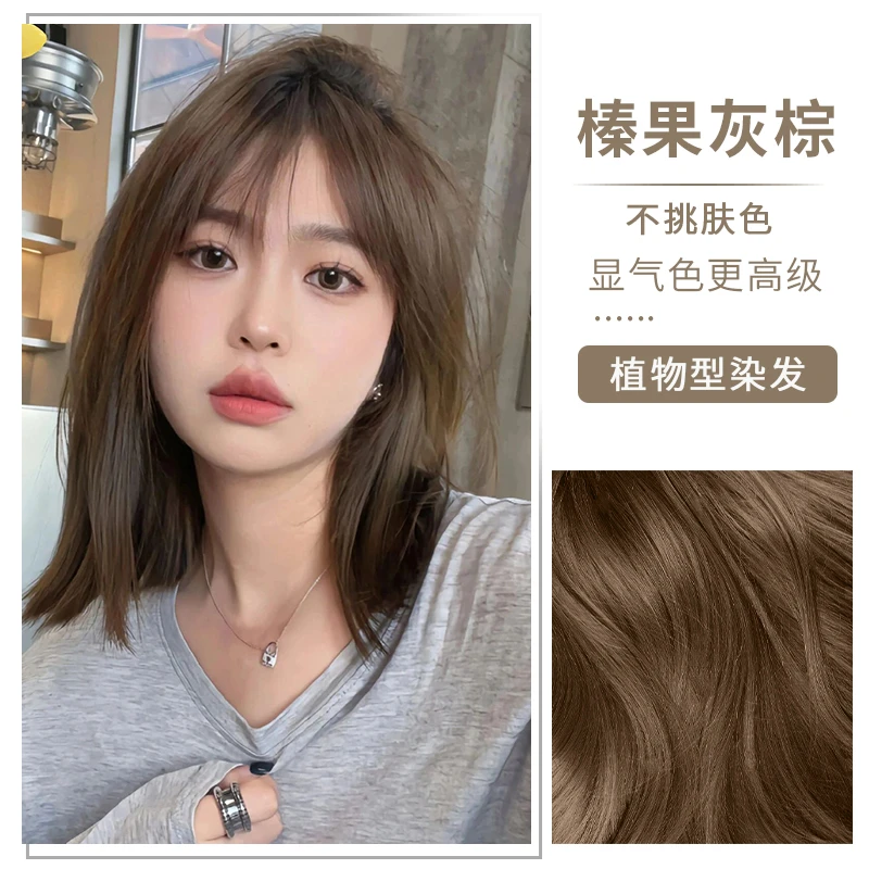 榛果灰棕色染头发剂膏自己在家染2024流行色泡泡沫植物天然纯品牌