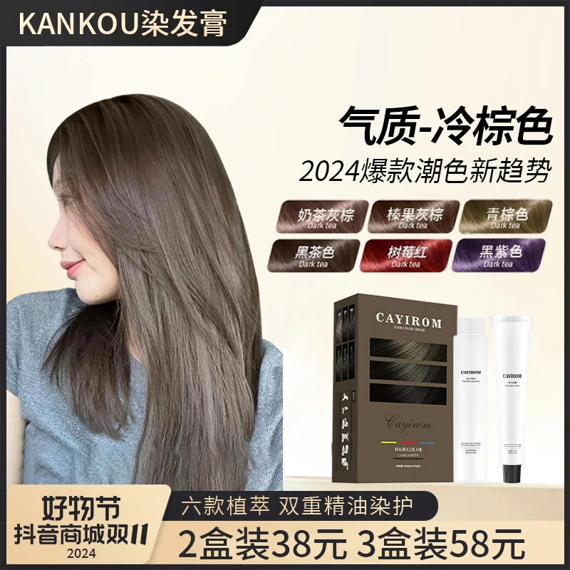 冷茶棕色染发剂女生专用染发膏泡泡植物纯2024流行色自己在家染女