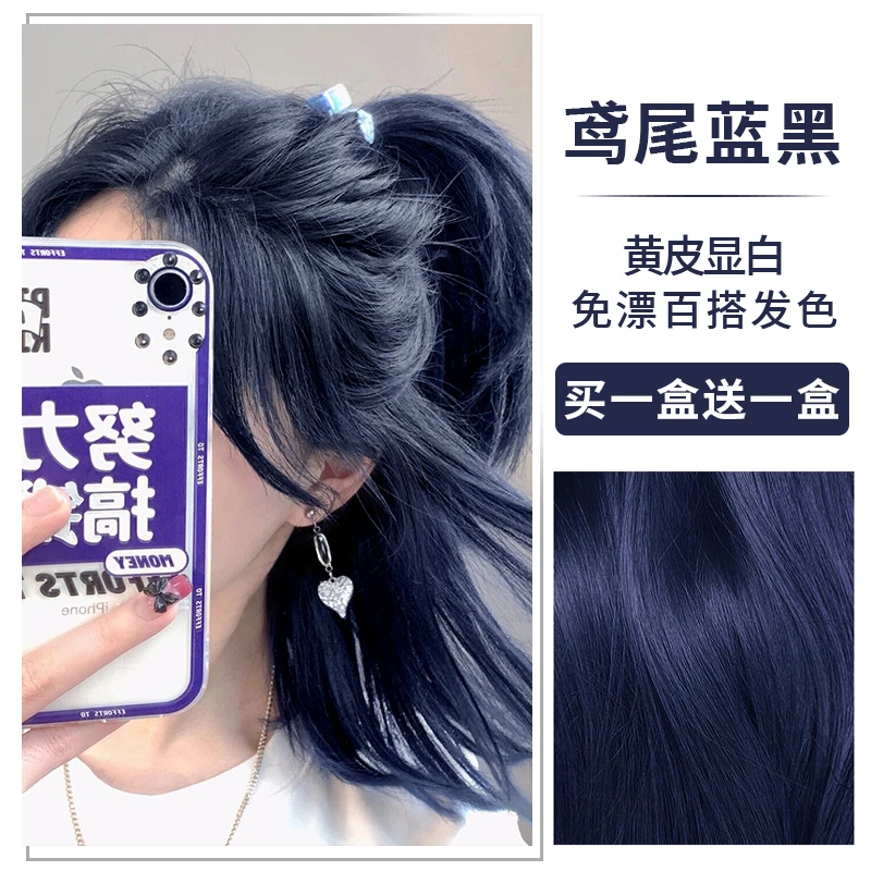 鸢尾蓝黑色染发膏雾霾蓝黑自己在家染2024流行色泡泡沫植物天然纯