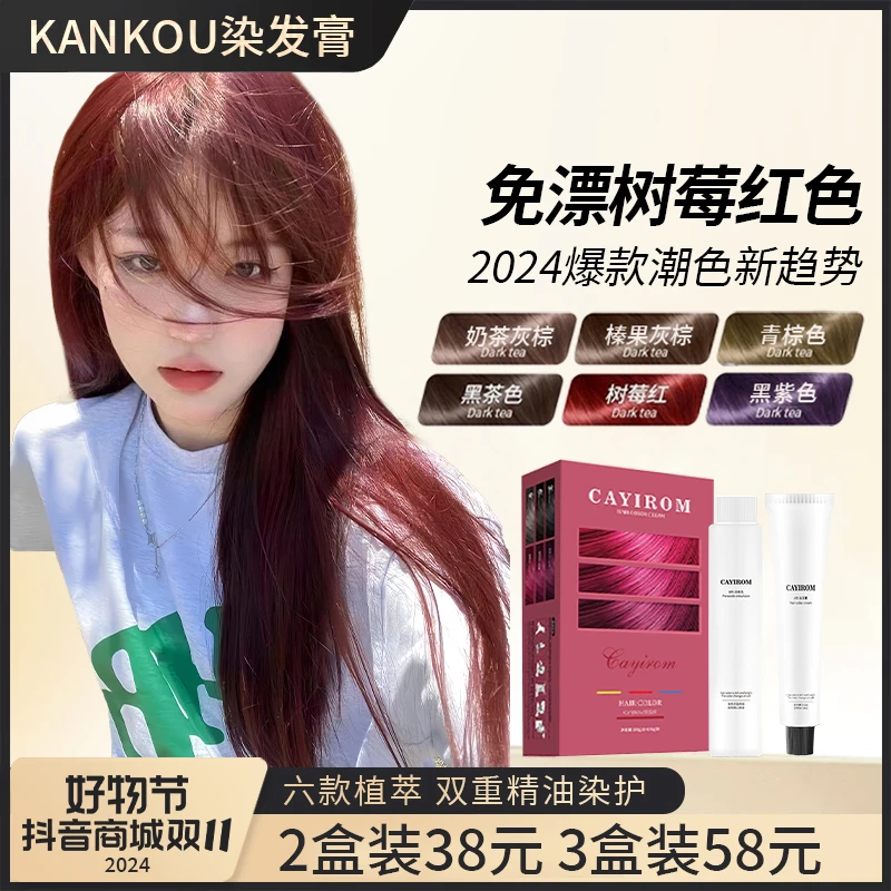 免漂树莓红色染发剂泡泡植物纯2024流行浆果莓红色自己在家染发膏