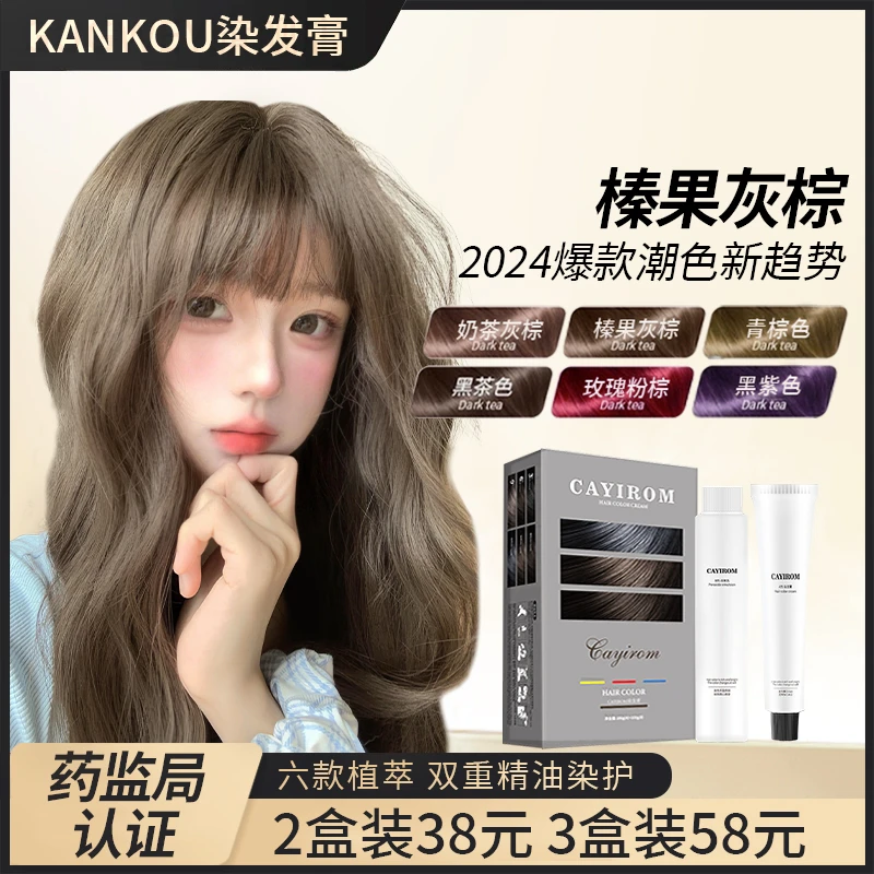免漂榛果灰棕色染发剂泡泡植物纯2024流行灰棕色自己在家染头发膏