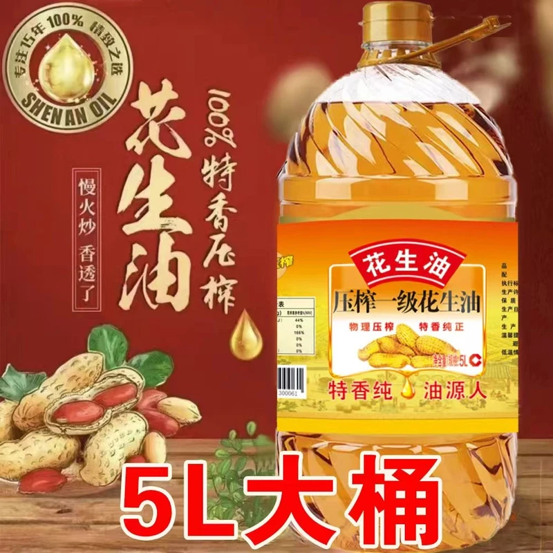 【厂家福利】5升大桶花生油滴滴纯正醇香浓郁一级压榨古法精选