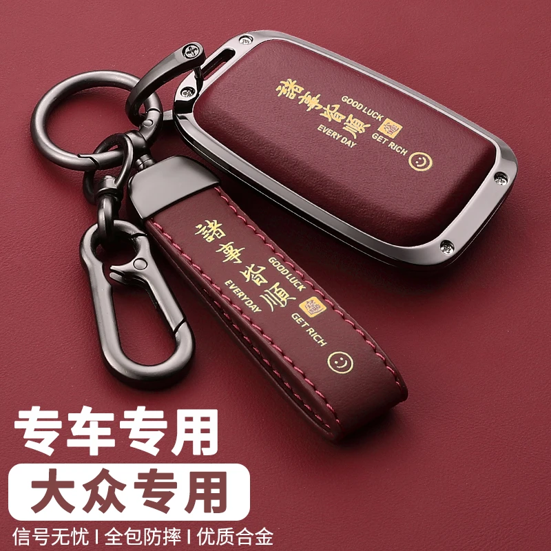 大众钥匙套迈腾帕萨特CC速腾宝来途岳探岳朗逸车途观L男探歌扣壳