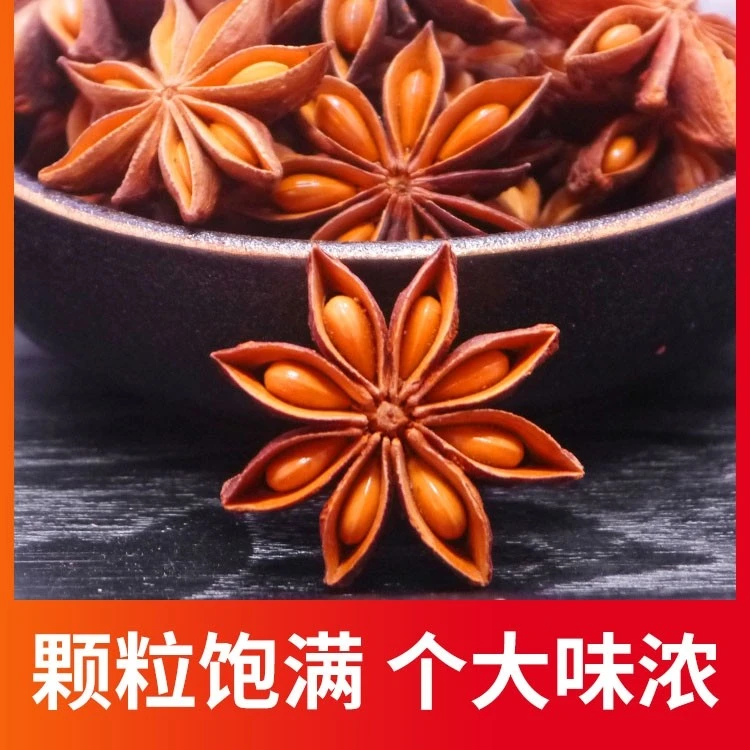 正宗深山广西无硫八角/浓郁花椒/调料/大料/100g/250g/500g散装