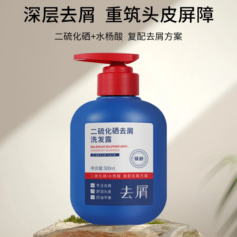 抢！二硫化硒去屑洗发水控油清爽柔顺亮泽蓬松顺滑清洁护发洗发露