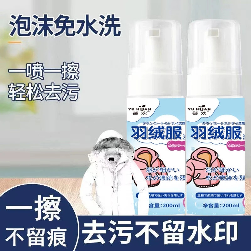 【懒人免洗神器】羽绒服清洁剂泡沫免水洗去油去污不留痕多功能家用