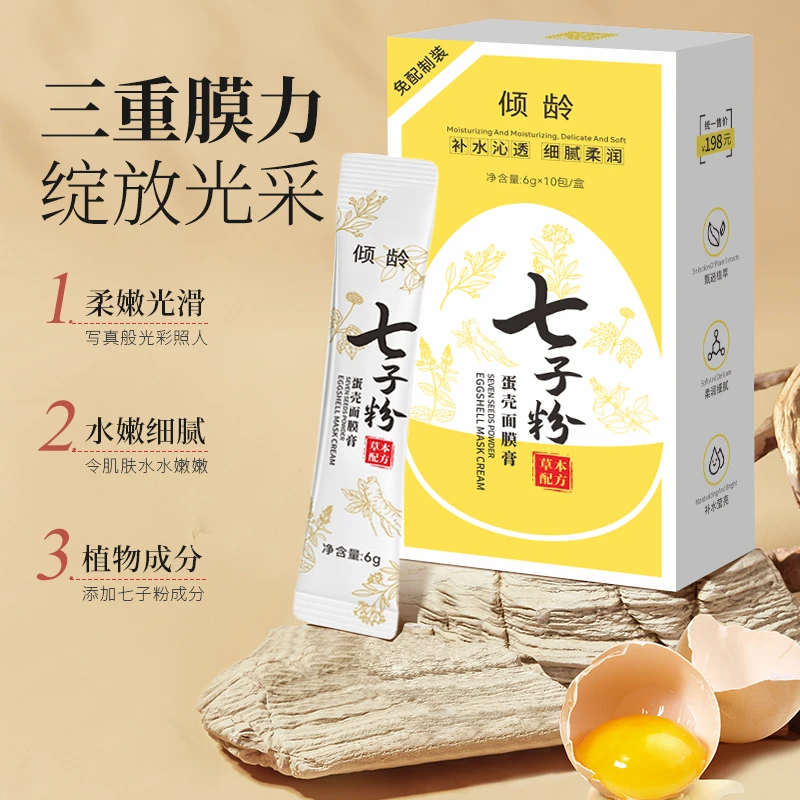 【拍一发三】七子粉蛋壳面膜膏滋润焕亮肌肤保湿免调制涂抹式面膜女