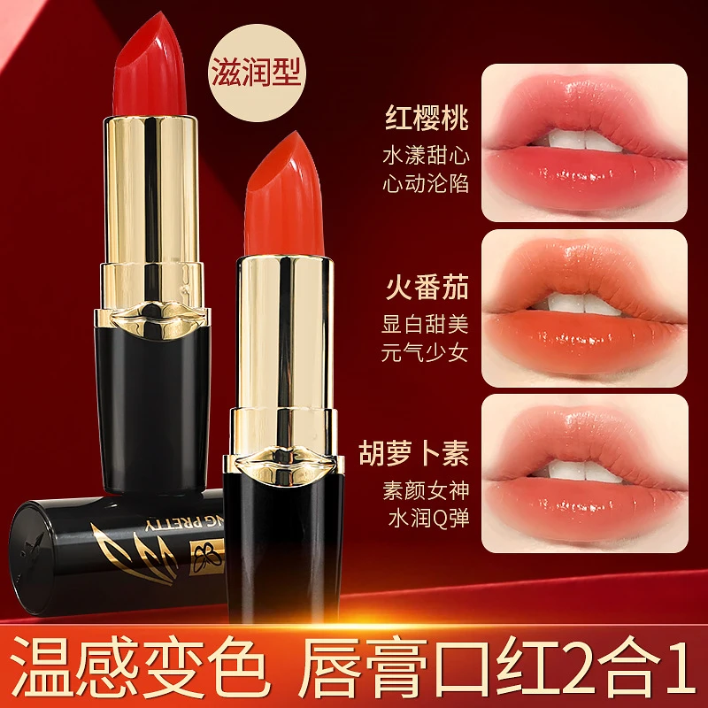 【官方正品】胡萝卜素变色唇膏显白保湿滋润不沾杯不掉色口红润唇