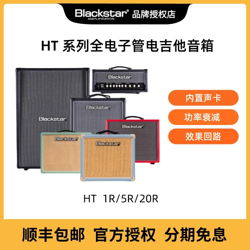 Blackstar黑星HT MKII 1/5/20R电吉他音箱全电子管音箱专业演出