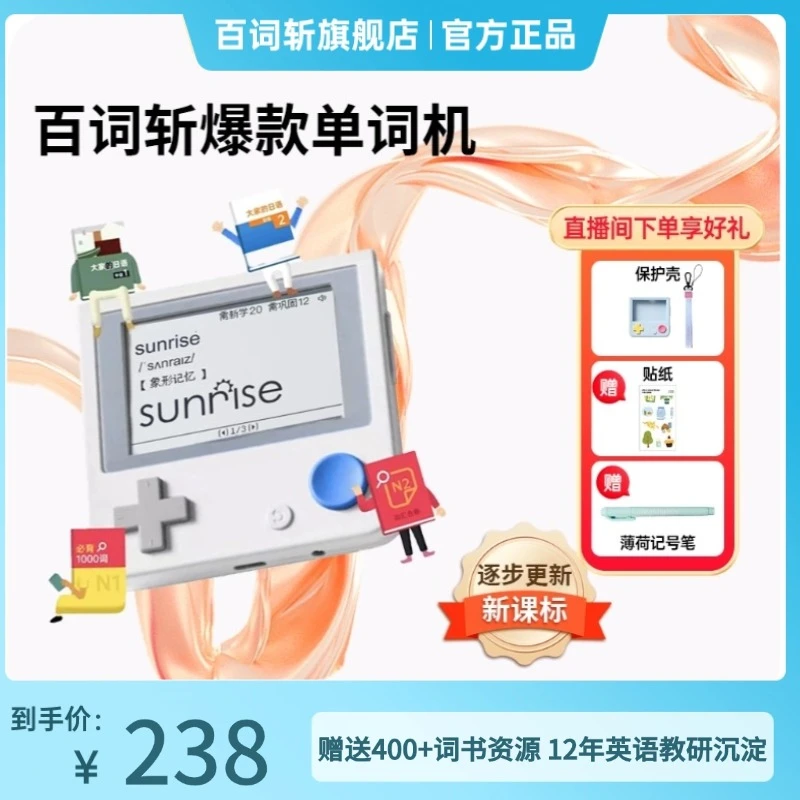百词斩【直播】单词机学习随身电子口袋单词卡墨水屏便携背单词神器