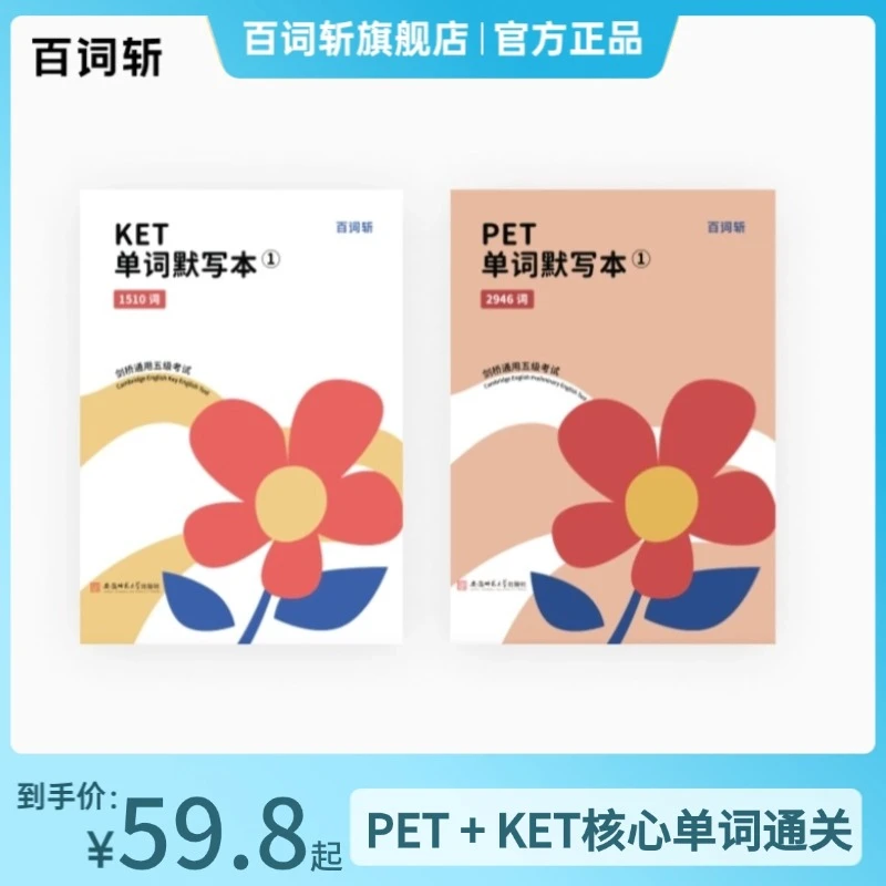 PET+KET核心单词通关套装学习词汇备考训练考试
