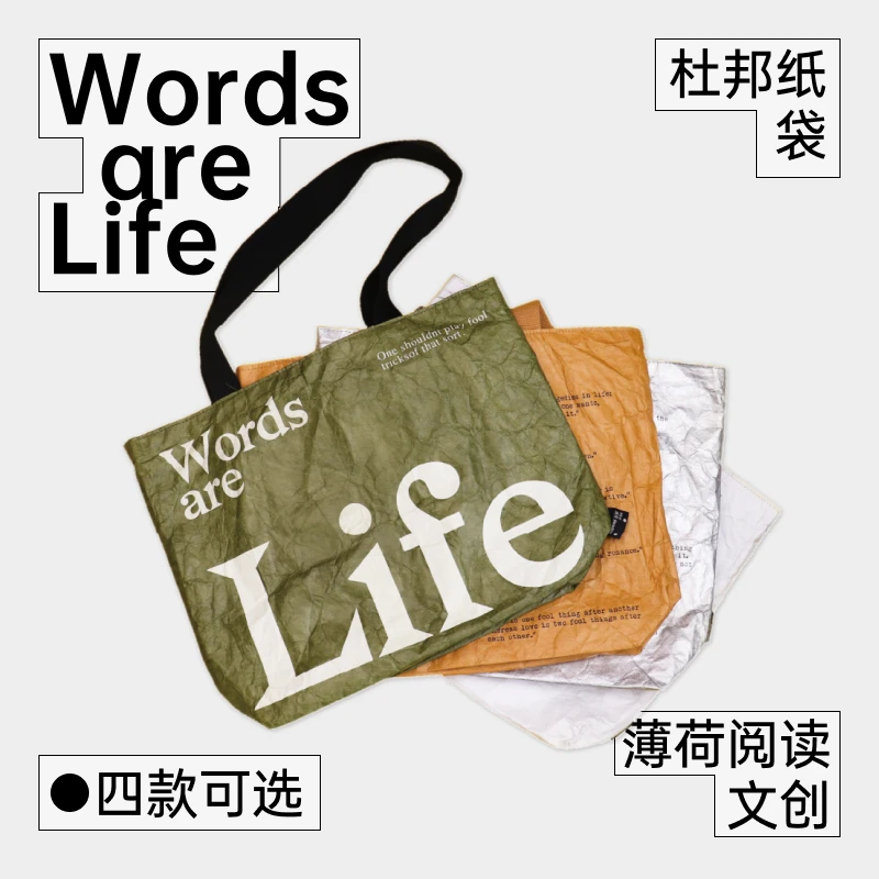 薄荷阅读-杜邦纸袋耐用上学包