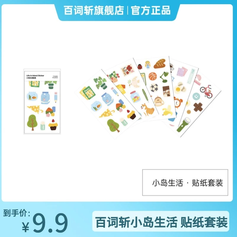 百词斩文创单词机DIY贴纸1套