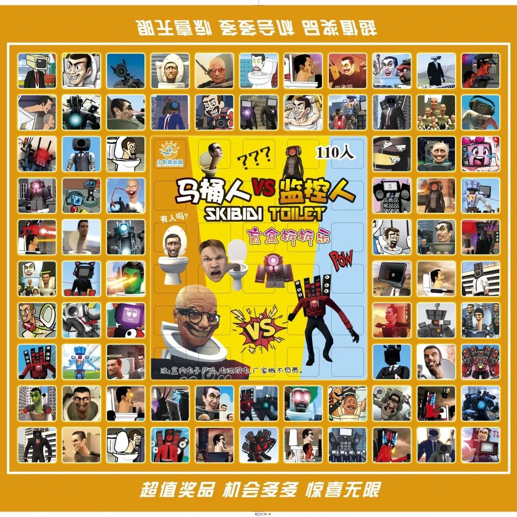 马桶人vs监控人公仔洞洞乐玩具玩偶手办洞洞乐钥匙扣戳洞游戏地摊