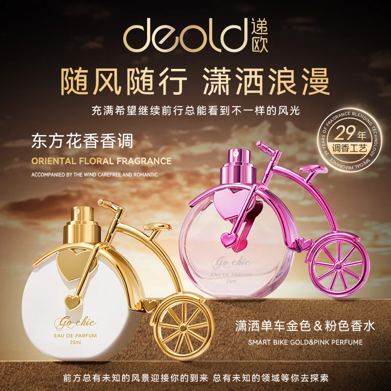 【持久留香】法国递欧男女士调香师香水喷雾淡香清新花果香单车经典