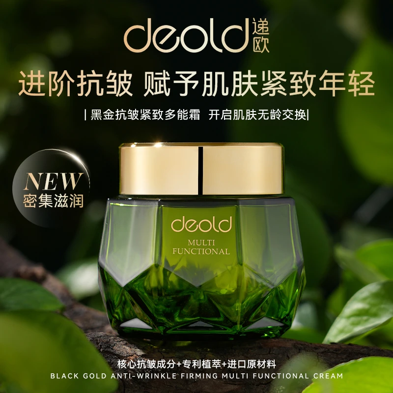 【黑科技面霜】递欧黑沙钻抗皱紧致多能霜 保湿补水珍珠脸奴霜面霜