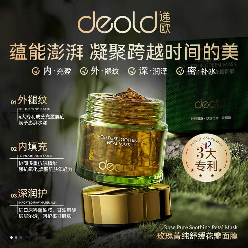 递欧玫瑰菁纯舒缓花瓣面膜 补水抗皱紧致涂抹面膜