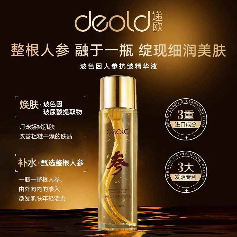 Deold/递欧玻色因人参抗皱精华液-玻尿酸补水源力精华