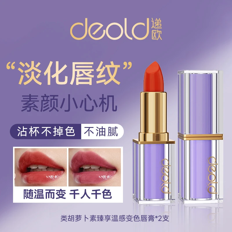 【悠雅老师专属】【千人千色 不易沾杯】迪拜递欧胡萝卜素温感润唇膏