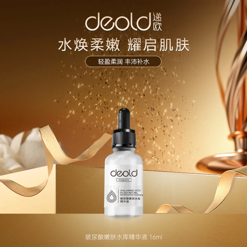 【悠雅老师专属】deold递欧玻尿酸嫩肤水库精华液保湿补水光感