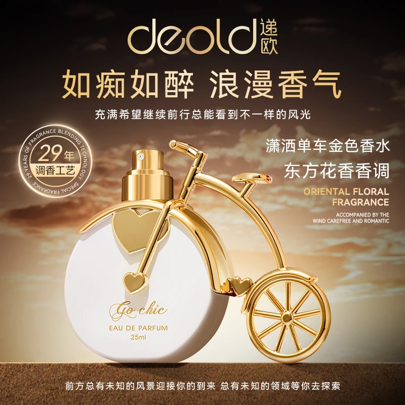 【沉浸式女香】法国递欧调香师潇洒·单车香水 持久留香女主气质香氛
