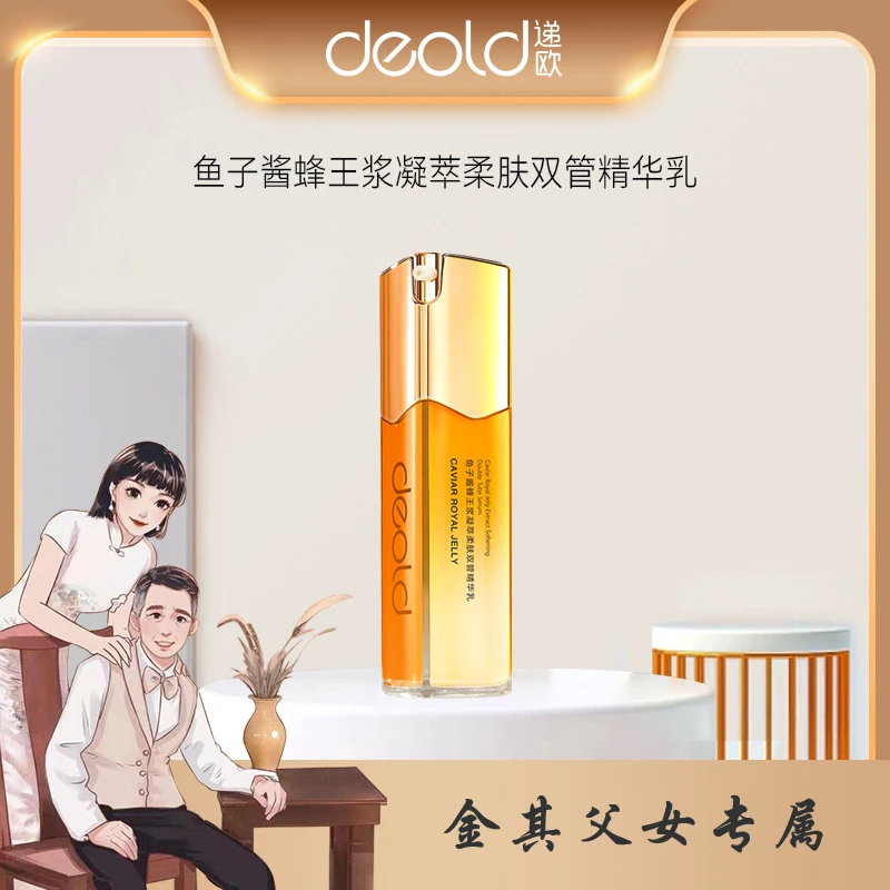 【金其专属】嫩滑熟龄肌-鱼子酱蜂王浆凝萃柔肤双管精华乳