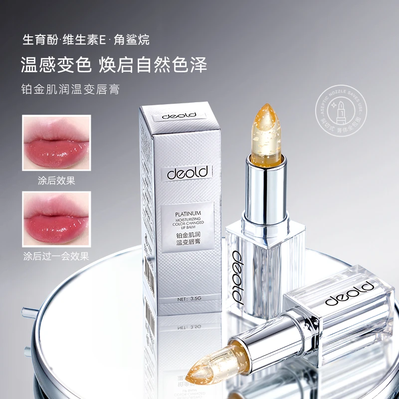 递欧铂金肌润温变口红 保湿滋润水嫩打底不易掉色温感变色唇膏