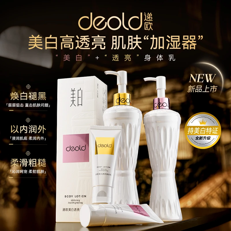 递欧美白果酸身体乳 烟酰胺补水留香身体润肤乳滋润香氛嫩肤乳